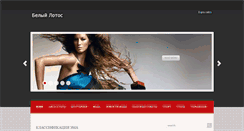 Desktop Screenshot of beliy-lotos.com